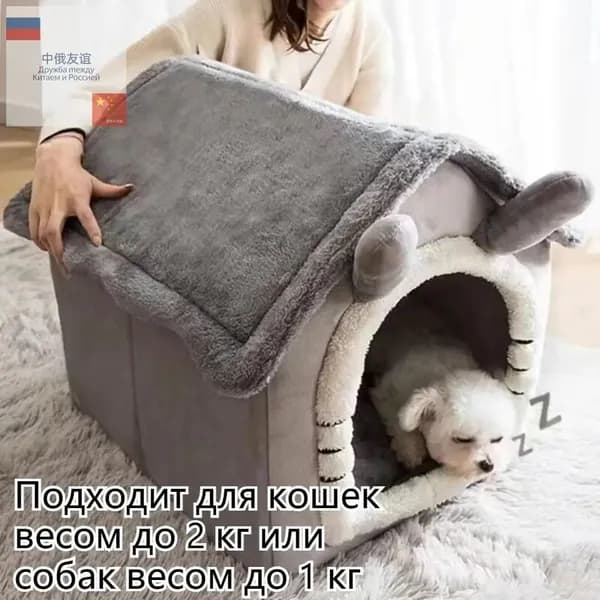 Домик для маленьких кошек и собак, теплое и милое желто-серое гнездышко для домашних животных