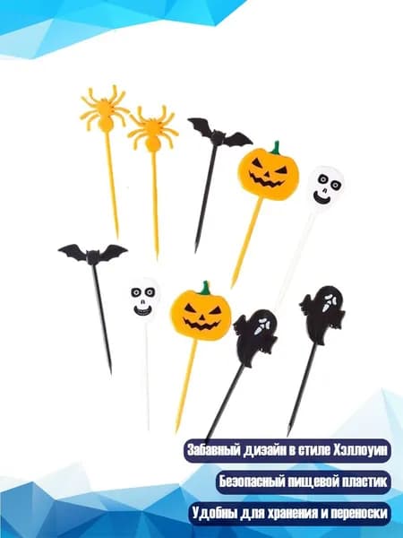 Шпажки для канапе
