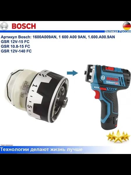 Оригинальная коробка передач BOSCH GSR12V-15FC 1600A009AN