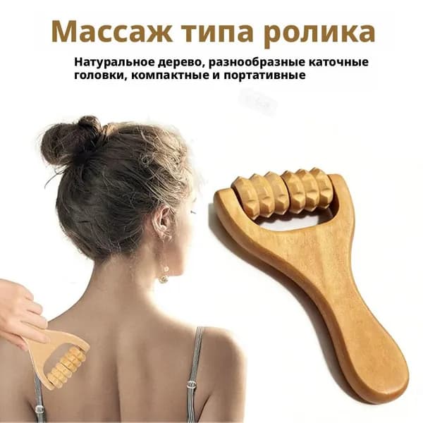 Деревянные массажные ролики для тела,1шт
