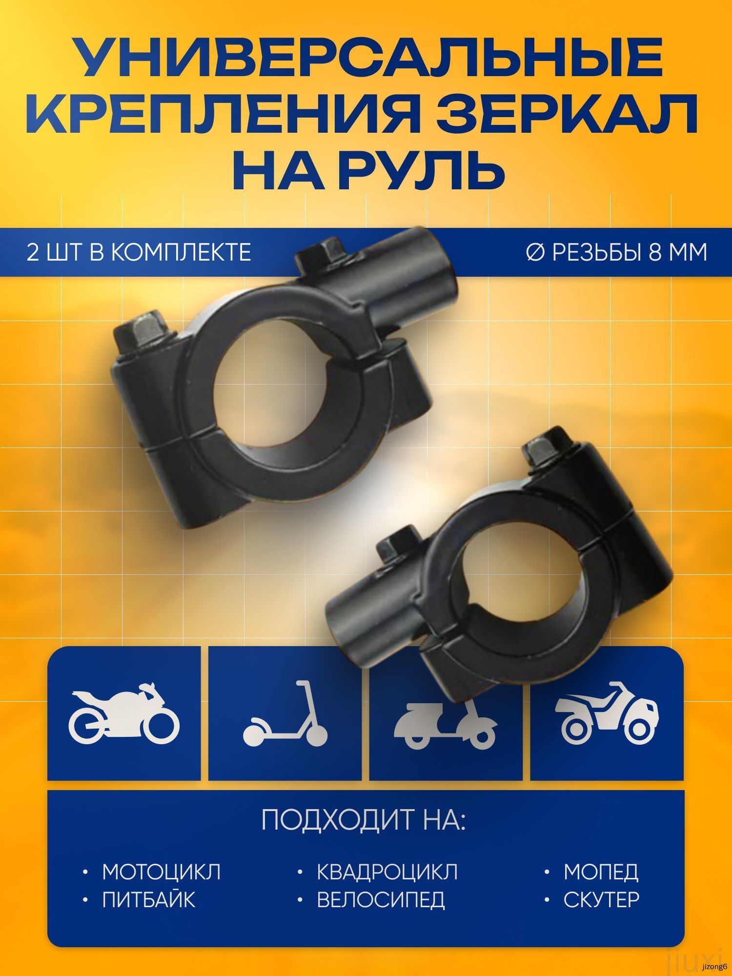 Эксклюзивный держатель мотоциклетного зеркала 8 мм