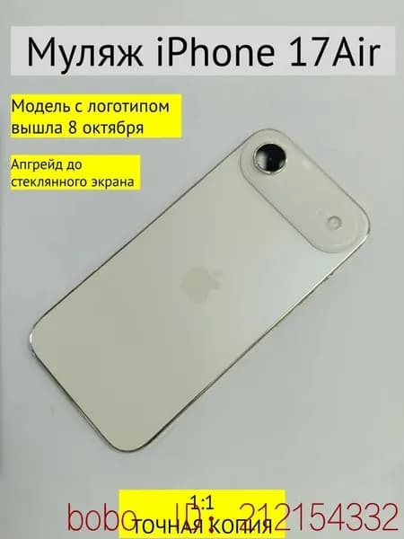 Муляж iPhone 17 AIR-С ЛОГОТИПОМ-золотой