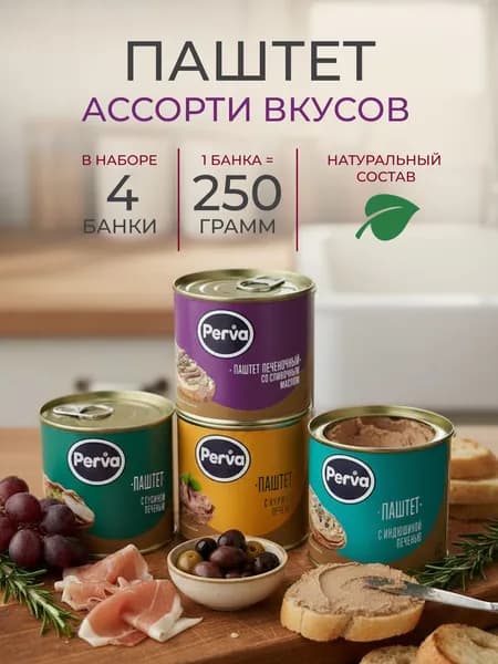 Комплект паштетов Ассорти 250 гр - Perva 4 шт