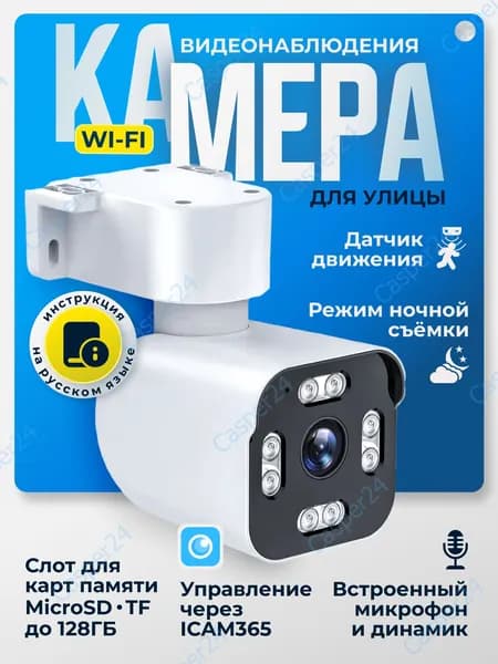 Камера видеонаблюдения wifi уличная, видеокамера беспроводная, поворотная с датчиком движения
