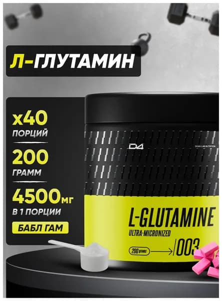 Глютамин Glutamine 200 г порошок аминокислота со вкусом Жвачка D4 Do4a Lab