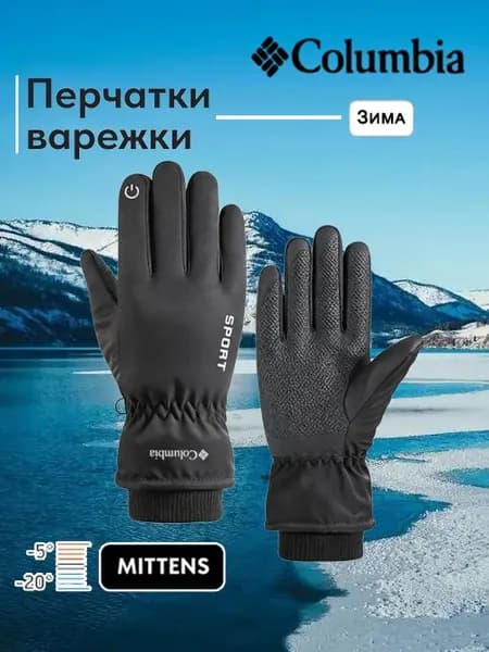 Columbia Перчатки для фигурного катания, размер: S-XL