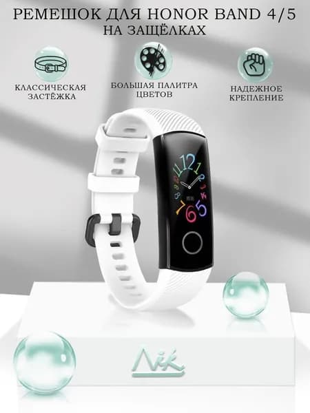 Ремешок для фитнес браслета Honor Band 4/5 силиконовый на защелках
