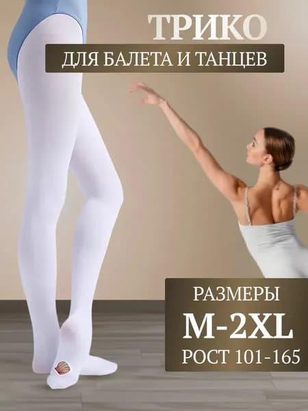 Трико гимнастическое