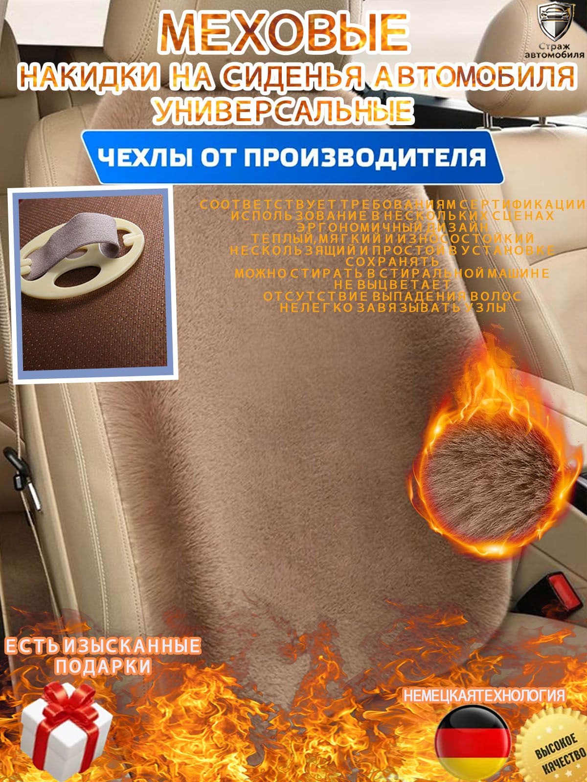 Автомобильный чехол на Передние сиденья, Мех искусственный, 1 шт.