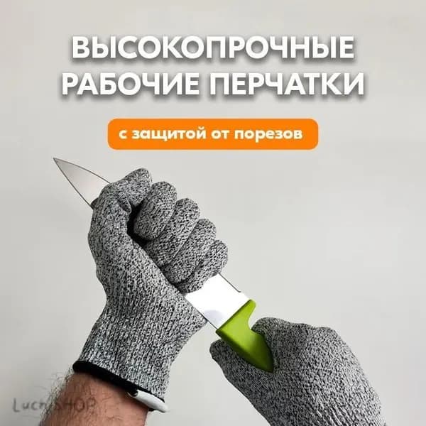 Защитные рабочие перчатки от порезов строительные, усиленные, 1 пара, износостойкие (размер L/XL)