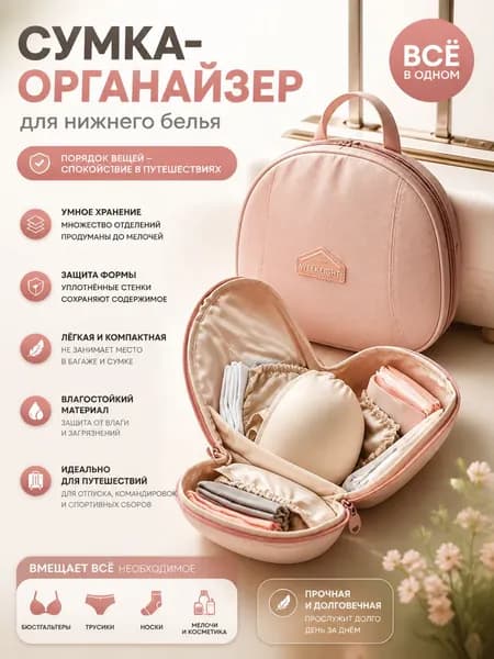 Органайзер дорожный