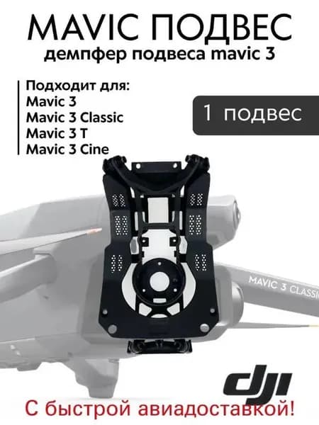 3 3T 3Cine 3Classic демпфер подвеса камеры