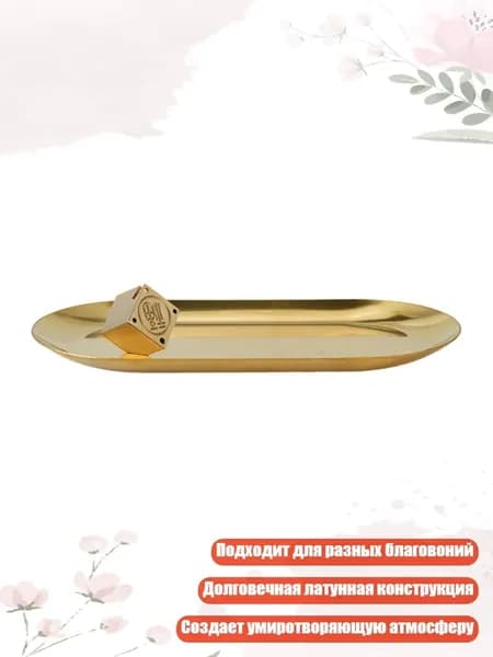 Квадратные латунные подносы для благовоний для медитации и декора, - Изливайте благословения с