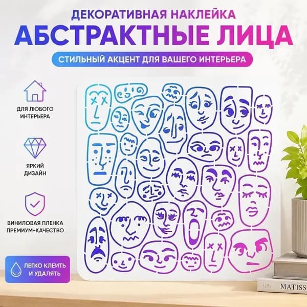 Декоративная наклейка с абстрактными лицами, минималистичный неоновый градиент, 1pc, для декора стен и интерьера