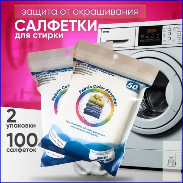 Ловушки цвета и грязи для стирки, 100 штук, эксклюзивные салфетки против окрашивания одежды и белья