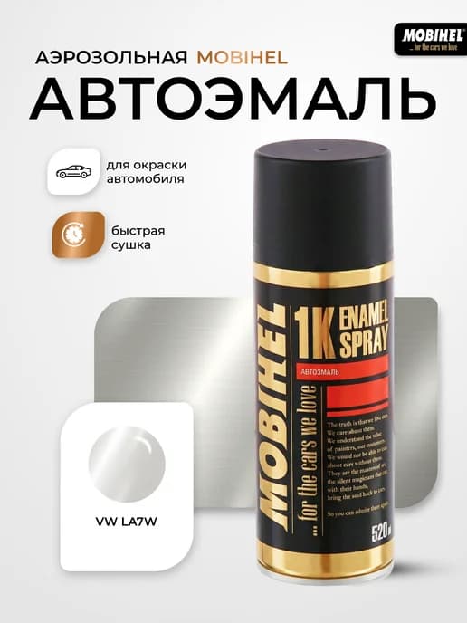 Краска автомобильная аэрозольная баллончик VW LA7W
