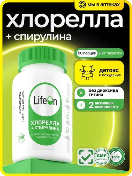 Хлорелла + спирулина (Spirulina Chlorella) в таблетках, 200 таблеток / для похудения