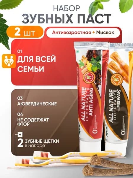 Зубная паста индийская комплект 2 шт