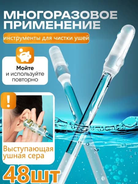 Ватные палочки, 48 шт.