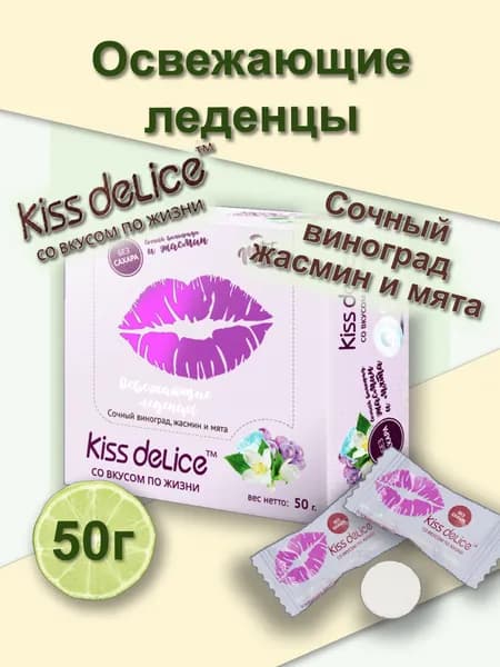 Фростикс KISS DELICE виноград, жасмин и мята 50г Китай