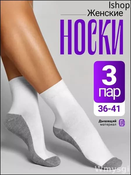 Носки женские, 3 пары