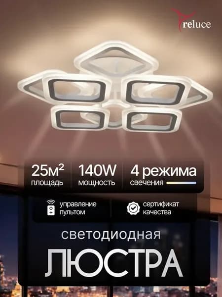 потолочная люстра светодиодная для зала с пультом квадратная