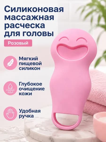 Массажная расческа для кожи головы из пищевого силикона: конусные и цветочные насадки, 12,2 5,8 3,5 см, розовый