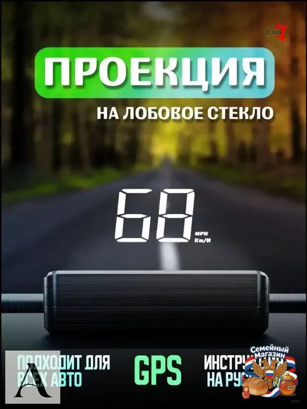 Проектор на лобовое стекло, 2.4 Вт арт. HUD-M2
