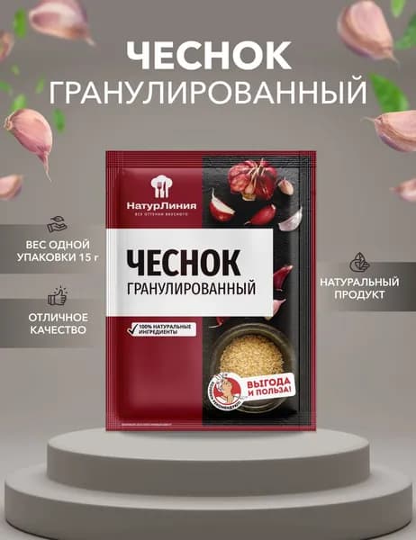 Чеснок гранулированный НатурЛиния 15 г*1 шт