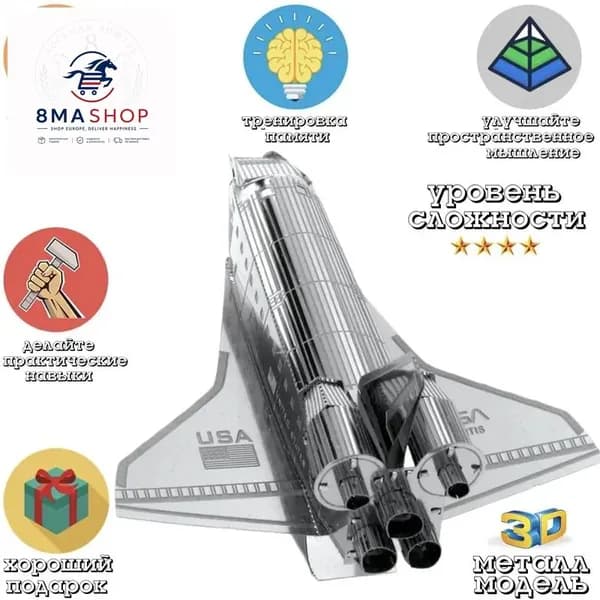 металлический конструктор / Space Shuttle / сборная модель