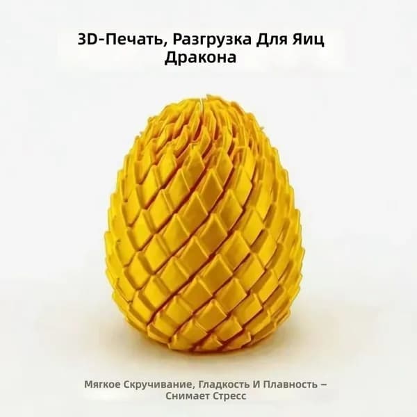 Набор для слаймов: 3D-печатная яйцо-дракон с вращающейся трансформацией, чистое золото