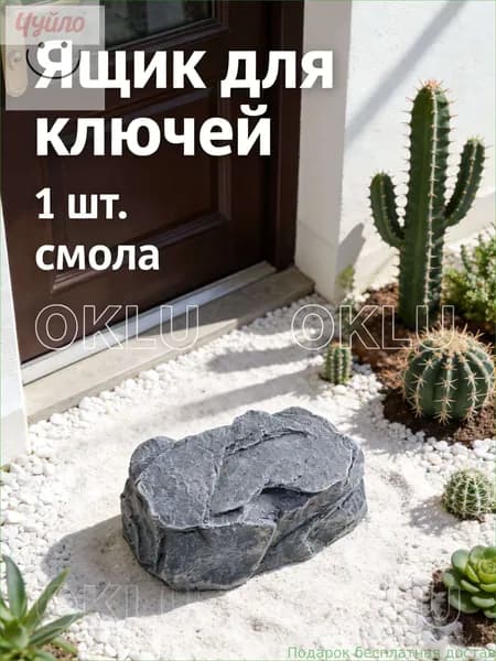Коробка Для Ключей В Форме Камня С Тайным Отсеком Для Улицы 10.50X7.00X4.00Cm
