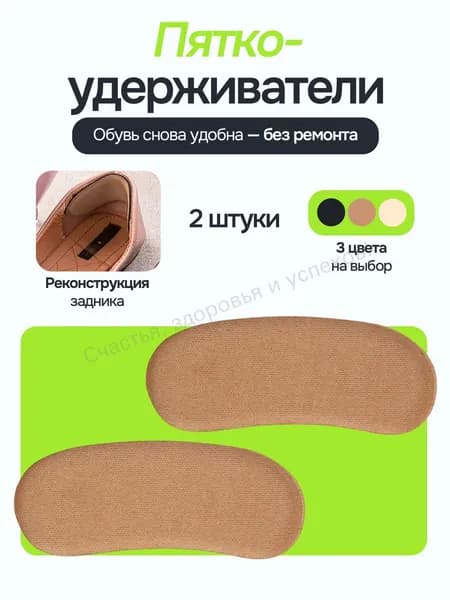 Вкладыш для обуви 2 шт