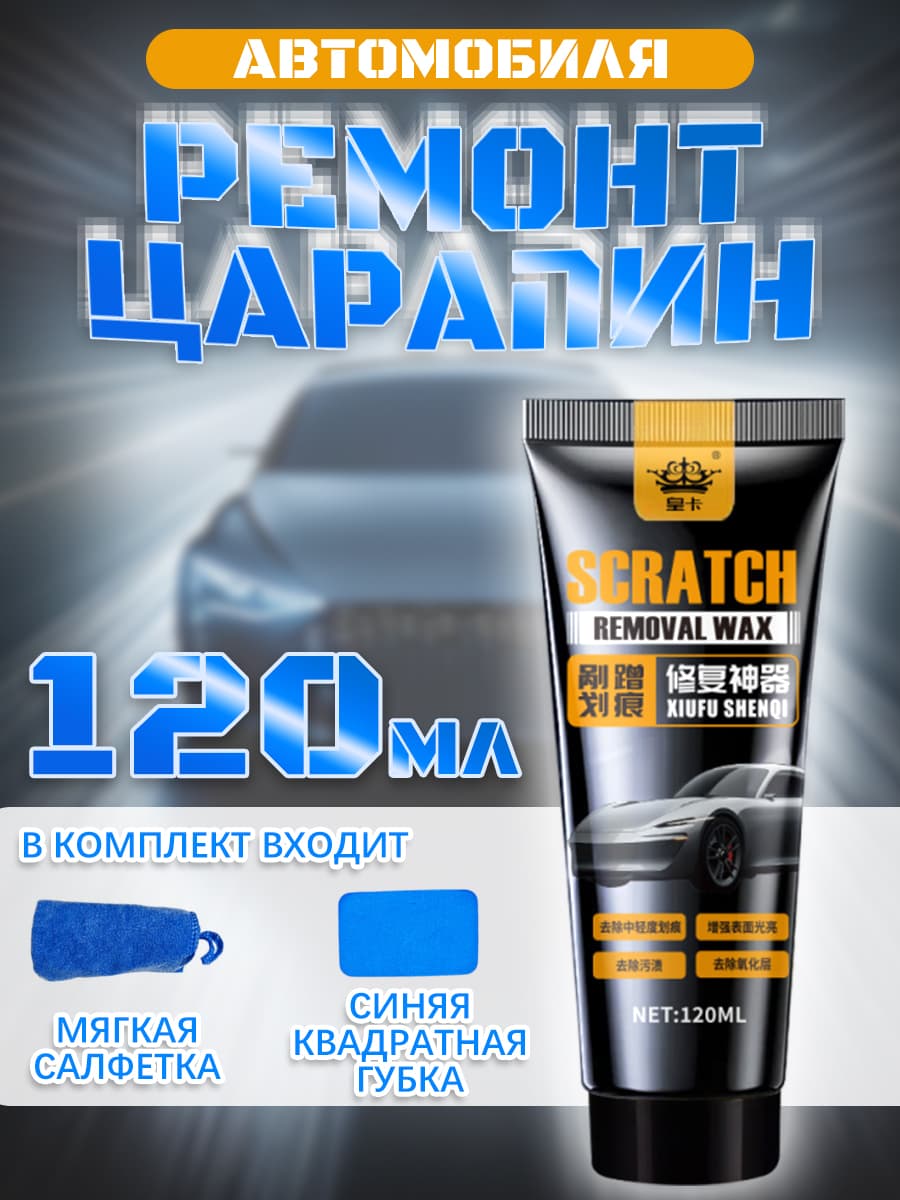 Средство для ремонта царапин, цвет: разноцветный, 120 мл, 1 шт.