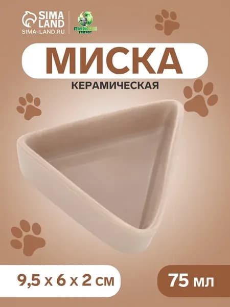 Миска керамическая для грызунов угловая 75 мл 9