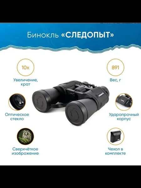 Бинокль охотничий, туристический 10х50, черный