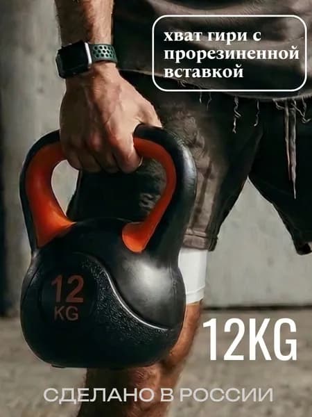 Гиря 12 кг
