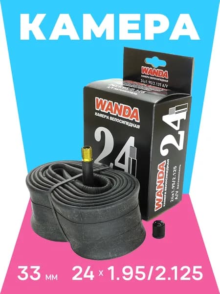 Wanda Камера велосипедная 24 дюйма, 24х1.95/2.125 AV 33 мм
