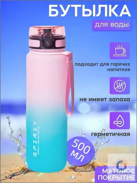 Спортивная бутылка, 500 мл