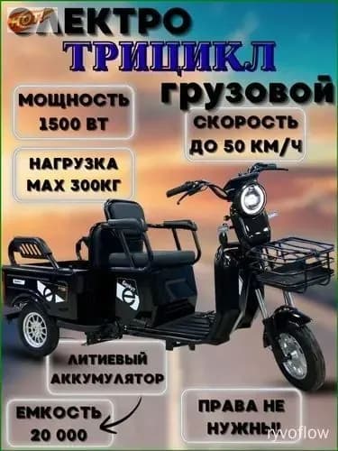Электровелосипед, 1500 Вт