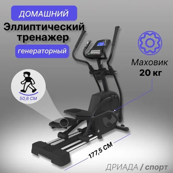 Эллиптический тренажер DFC CARDIO E5800P