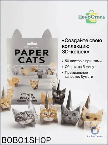 Набор для оригами содержит 50 листов оригами в форме котенка