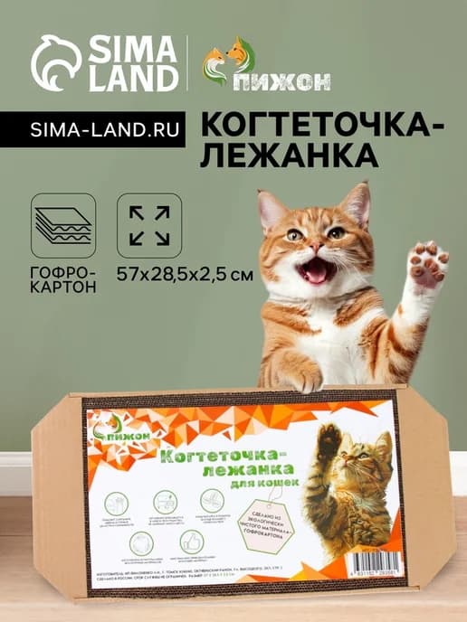 Когтеточка-лежанка для кошек, гофрокартон, 57х28 см