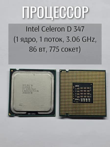 Процессор Intel Celeron D 347 (сокет 775)