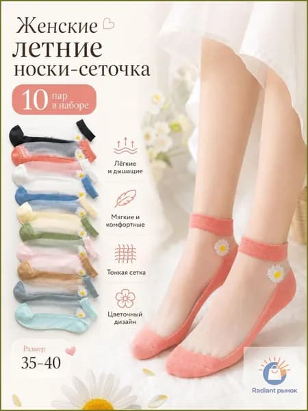 Носки женские 224