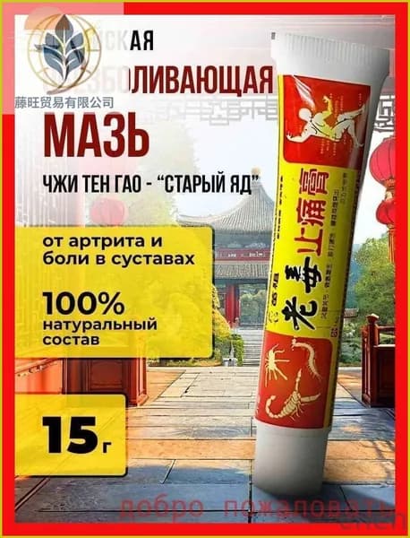 Лечебное средство