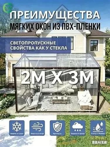 Прозрачная ПВХ-пленка для мягких окон 2х3м, светопропускание как стекло, простая установка для беседки