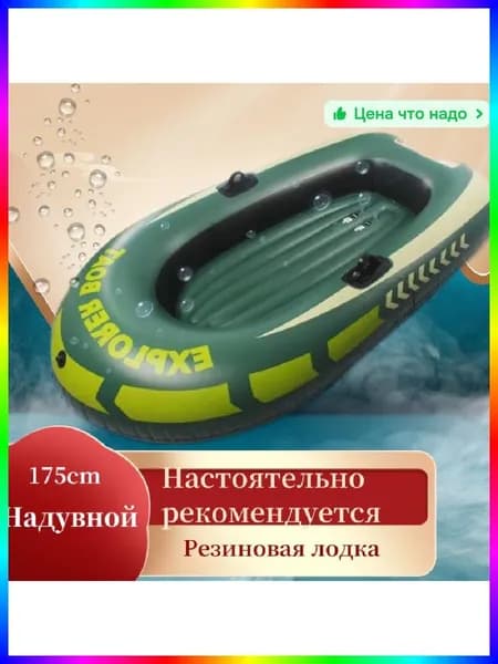 Лодка, 175 см