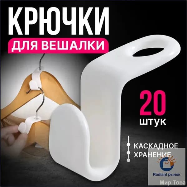 Накладки на вешалки