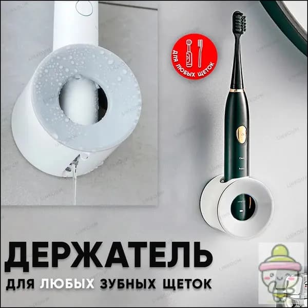 Держатель универсальный для электрических зубных щеток , подставка.